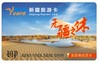 翼卡通 新疆旅游卡 258元/张 游遍新疆63名胜景区 商品缩略图0
