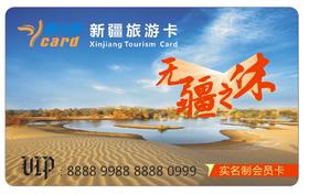 翼卡通 新疆旅游卡 258元/张 游遍新疆63名胜景区