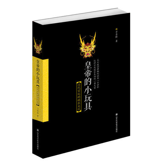 皇帝的小玩具 商品图0