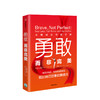 勇敢而非完美 女性成长修炼手册 励志 商品缩略图0