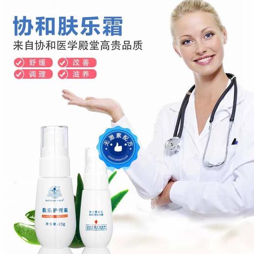 中科院植物修护膏（原北京协和肤乐霜） 商品图1