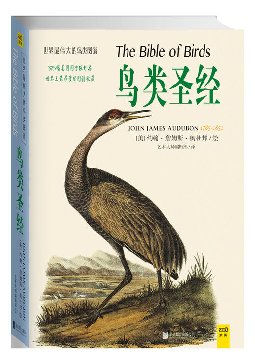 鸟类圣经 商品图0