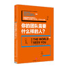 你的团队需要什么样的人？ 中信出版 商品缩略图0