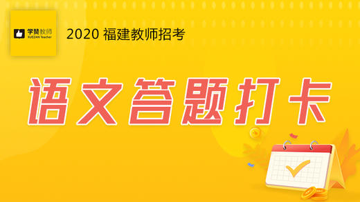 学赞语文答题打卡 商品图0