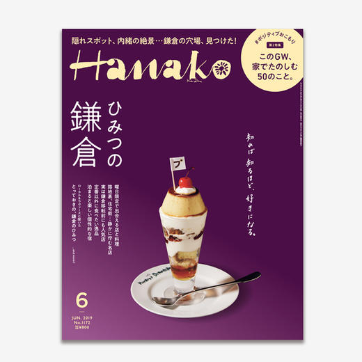 「日本 Hanako」 商品图0