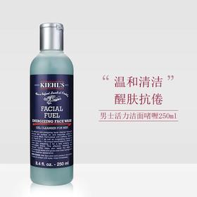 科颜氏 男士活力洁面啫哩-75ML/250ML