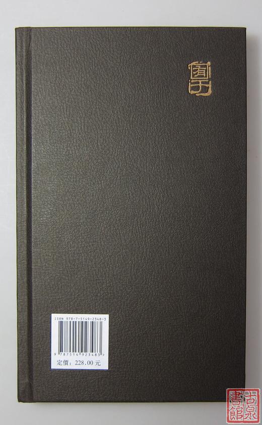 《安持自拓盍齋藏印》全一册 商品图8