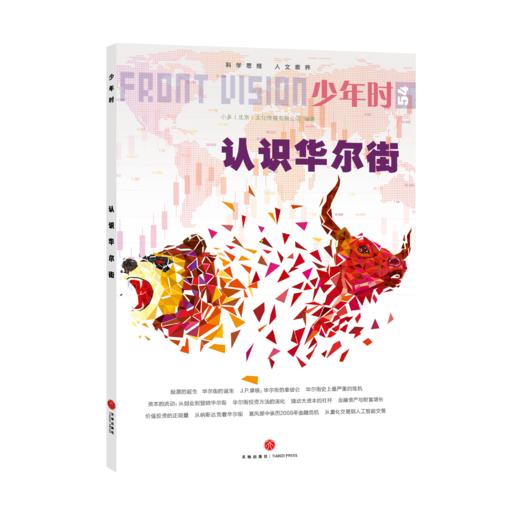 少年时54 认识华尔街 商品图3