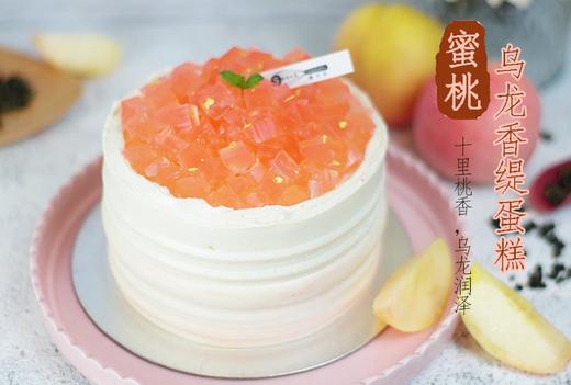 蜜桃乌龙香缇蛋糕纯动物奶油蛋糕