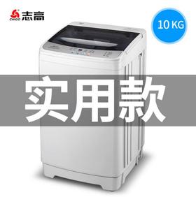 【家用电器】志高洗衣机。全自动家用8.2公斤大容量小型节能波轮迷你热烘干静音