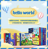 Hello world  你好世界！自然科学+城市旅行套装 全8册 2套 配音频 商品缩略图2