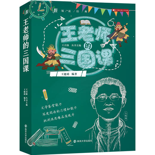 领读经典//四大名著（共4册）【限量赠送500册小本子！】 商品图2