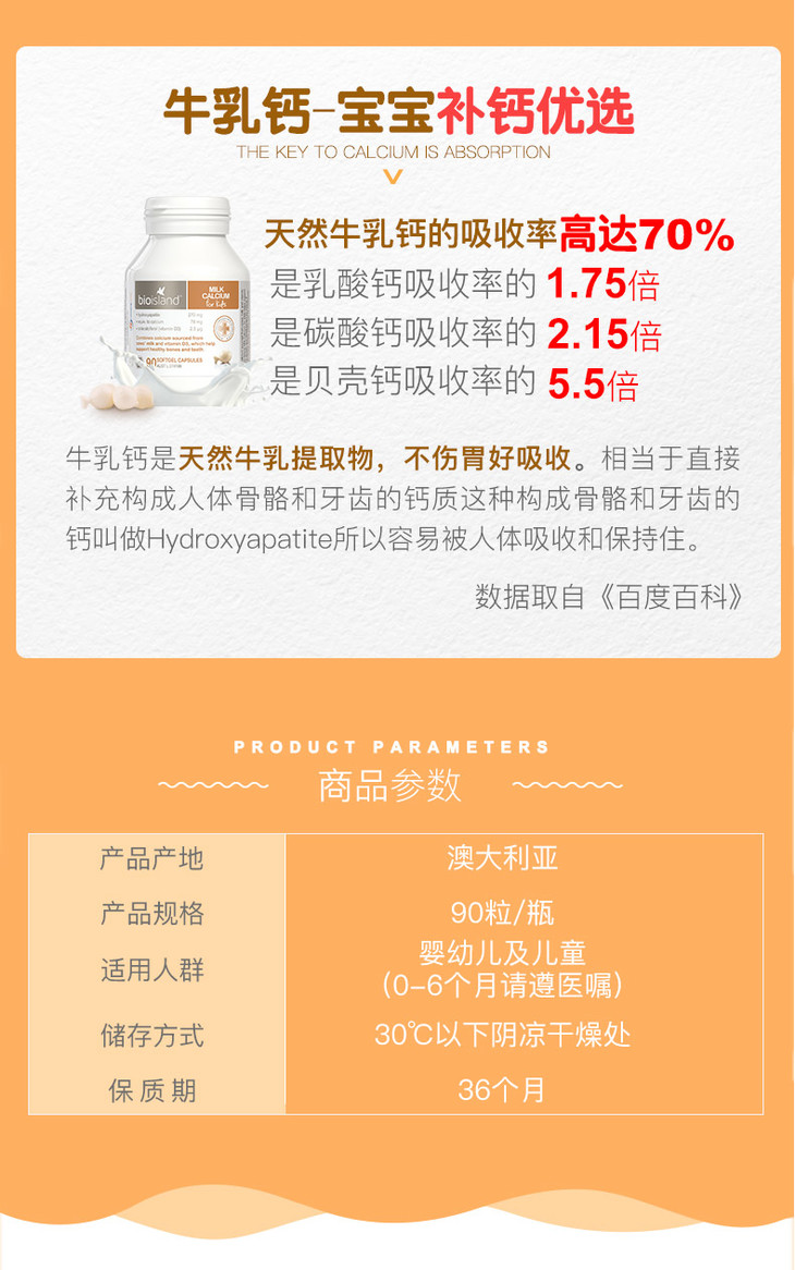 澳洲bioisland婴幼儿牛乳钙胶囊90粒