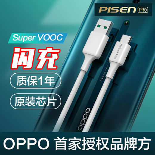 SuperVOOC 5A超级闪充数据线 Type-C接口支持OPPO VOOC超级闪充  1.2米 商品图4