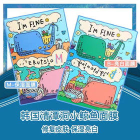 韩国清潭洞面膜 Im fine小鲸鱼面膜10片/盒