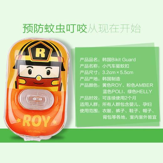 韩国bikit guard儿童驱蚊扣*2个