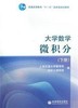 正版 大学数学 微积分  下册 高等教育出版社 普通高等学校十一五规划教材 商品缩略图0