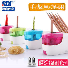 台湾SDI手牌电动 手动两用削笔机
