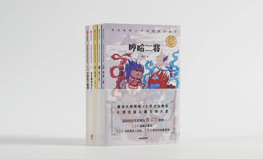 周锐幽默大师获奖精品童话 全5册 8 14岁中信出版