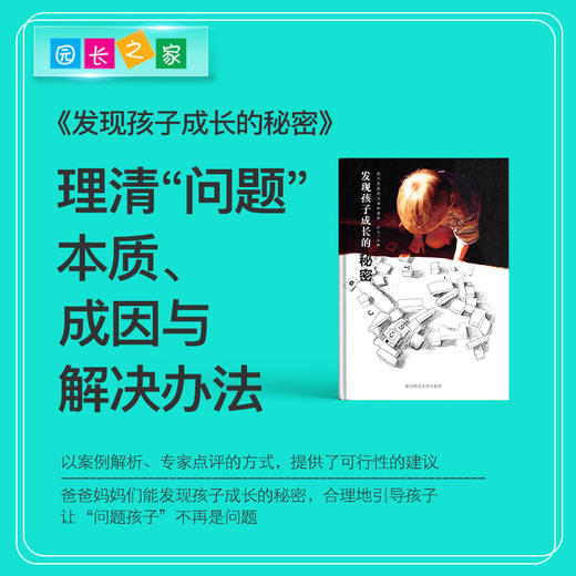 发现孩子成长的秘密 商品图2