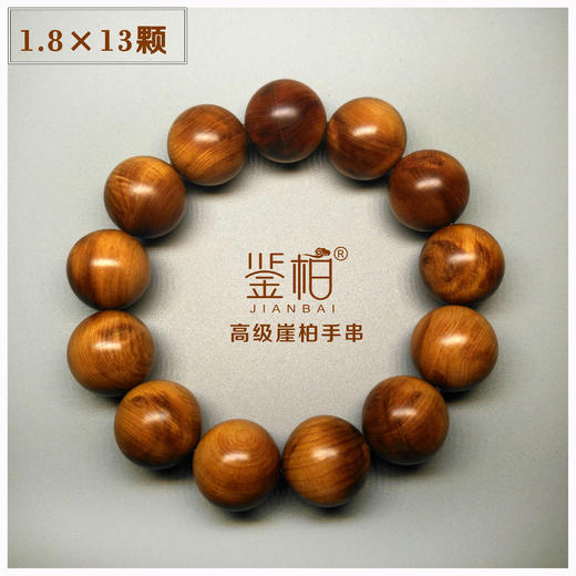 鉴柏 l 崖柏精品手串 商品图1