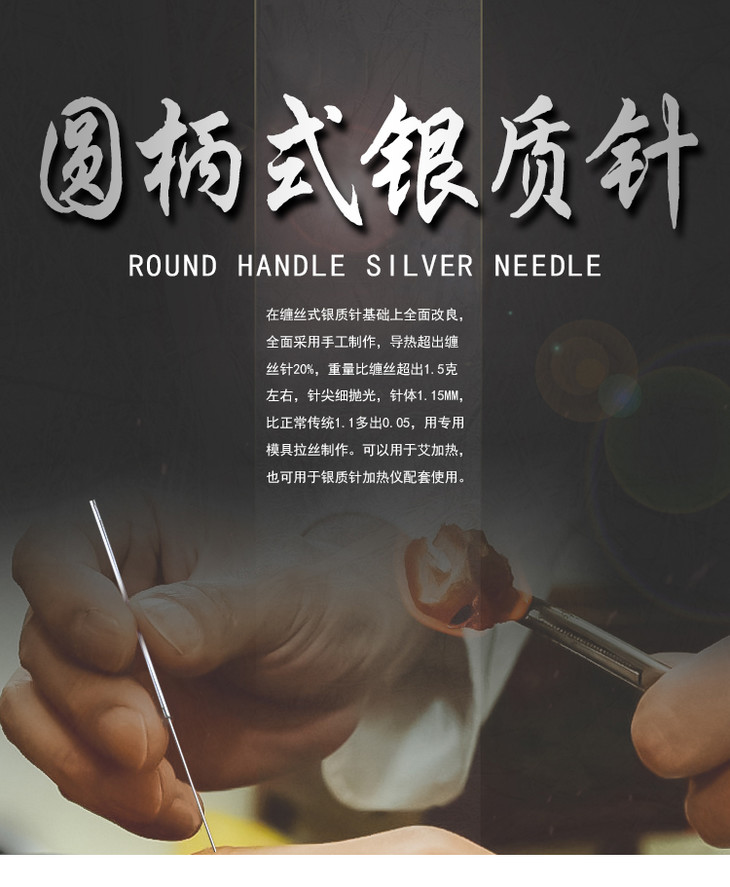 圆柄式银质针宣蛰人银质针光柄式银质针加热仪银质针银质针疗法用针