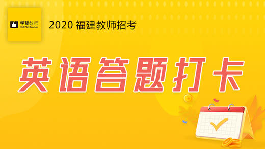 学赞英语答题打卡 商品图0