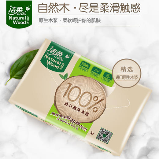 洁柔低白度纸面巾（自然木软抽）130抽6包装 商品图0