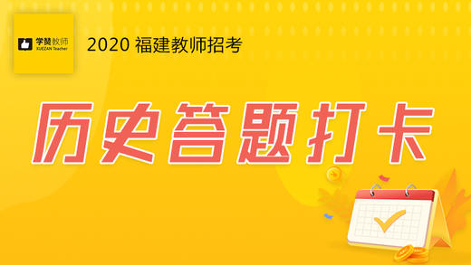 学赞历史答题打卡 商品图0