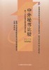 正版 自考教材 00527 0527 中外秘书比较方国雄2000年版 外语教学与研究出版社 吉林大学出版社 自学考试书籍 朗朗书店 附考试大纲 商品缩略图0