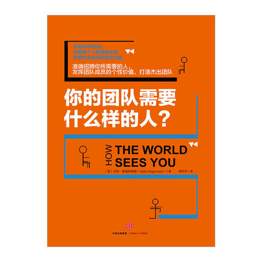 你的团队需要什么样的人？ 中信出版 商品图1