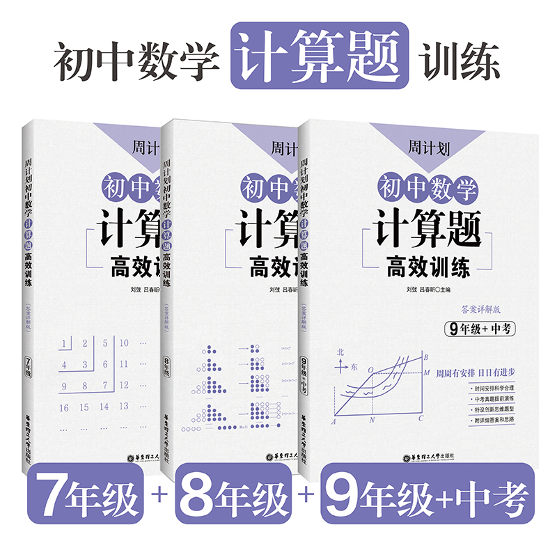 周计划：初中数学计算题训练（7年级、8年级、9年级）