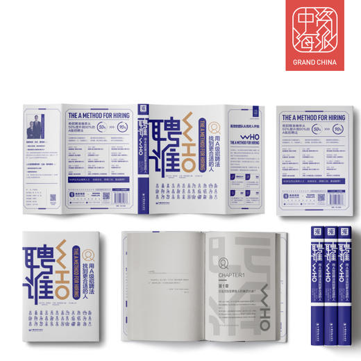 聘谁：用A级别招聘法找到更适合的人 商品图1