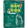 领读经典//四大名著（共4册）【限量赠送500册小本子！】 商品缩略图5