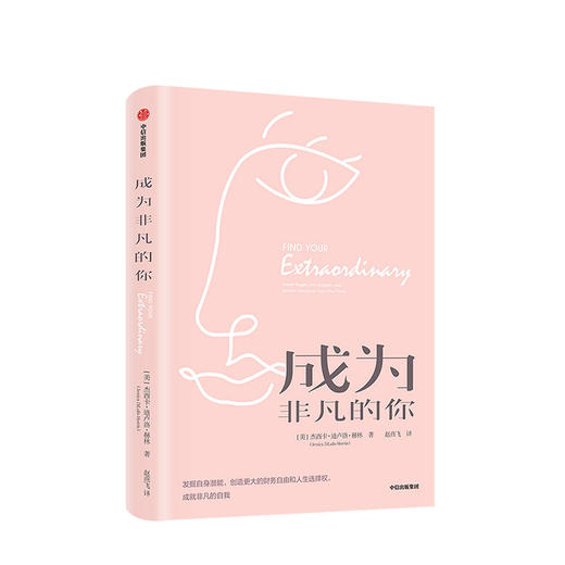 成为非凡的你 励志 商品图0