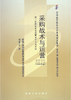 全新正版闪电发货自考教材3616 03616采购战术与运营方惠2008年版机械工业出版社 自学考试指定书籍 朗朗图书自考书店 附考试大纲 商品缩略图0