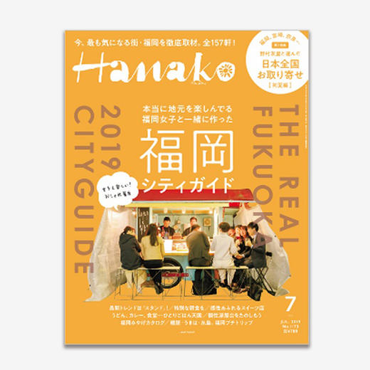 「日本 Hanako」 商品图1