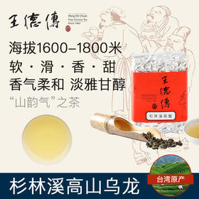 杉林溪乌龙150g/ 积分抵现