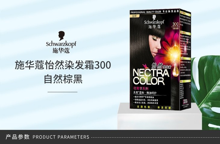 schwarzkopf施华蔻怡然染发霜300自然棕黑有票