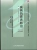 正版自考教材 5748 05748 疾病的营养防治2006年版 李淑媛 北京大学医学出版社 营养、食品与健康专业（专科书籍自考指定教材） 商品缩略图0