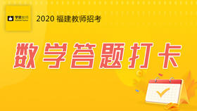 学赞数学答题打卡