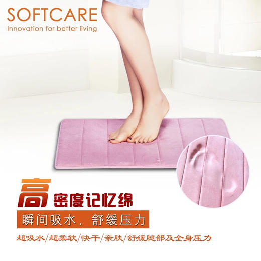 【必败榜——3层复合记忆棉】 迎4月开放日 买二赠一活动中  干脚垫 光脚体验柔软的美好 Softcare记忆棉地垫床边垫 干脚垫 飘窗垫 多用途 SBR乳胶底防滑 脚垫 速干柔软 商品图0