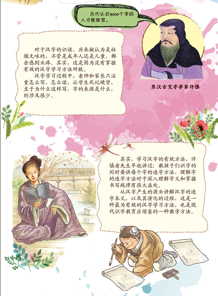 有故事的汉字走进生活篇讲述汉字背后的故事了解汉字的前世今生让你轻