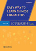 汉字速成课本 第2版 附汉字练习本 对外汉语人俱乐部 商品缩略图0