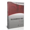 复合地层盾构设计概论/中国隧道及地下工程修建关键技术研究书系 商品缩略图0