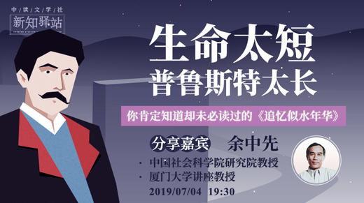 生命太短，普鲁斯特太长——你肯定知道却未必读过的《追忆似水年华》 商品图0