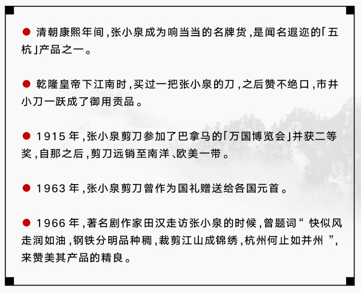 它的幾個小故事: 但其實,張小泉還有一樣東西, 知名度絲毫不亞於剪刀