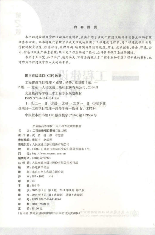 工程建设项目管理(第二版)/交通版高等学校土木工程专业规划教材 商品图2