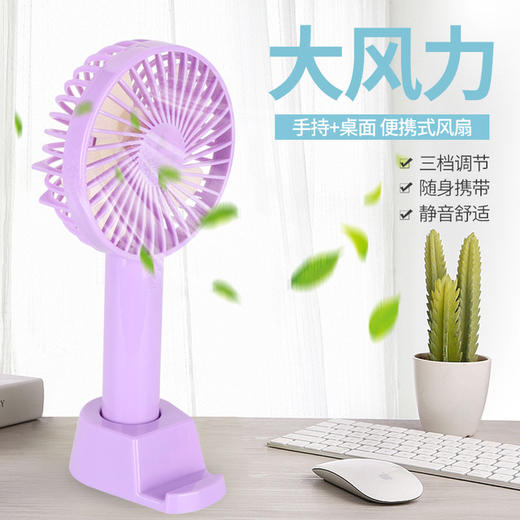 〖便携式大风力迷你电扇〗USB风扇 迷你小电风扇便携电扇床上学生手持台式可充电随身小风扇 商品图0