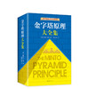 金字塔原理大全集（2019版，金字塔原理+金字塔原理实战篇） 商品缩略图3